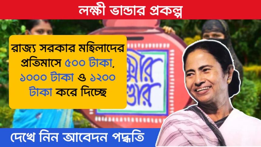 Lakshmir Bhandar Scheme