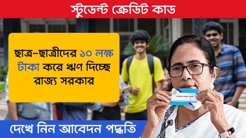 Student Credit Card Scheme