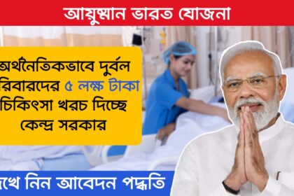 Ayushman Bharat Yojana