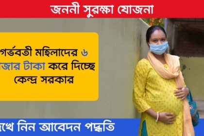 Janani Suraksha Yojana