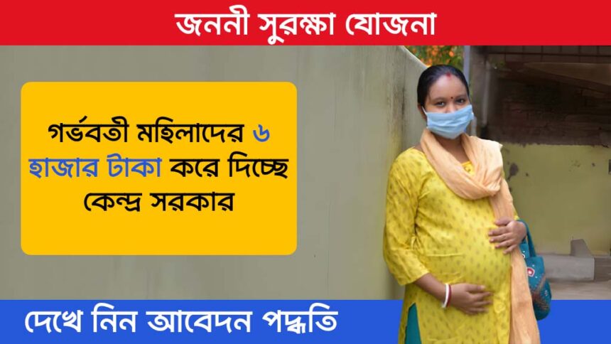 Janani Suraksha Yojana