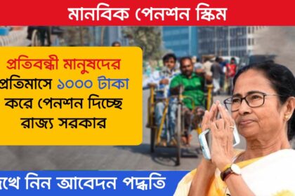 Manabik Pension Scheme