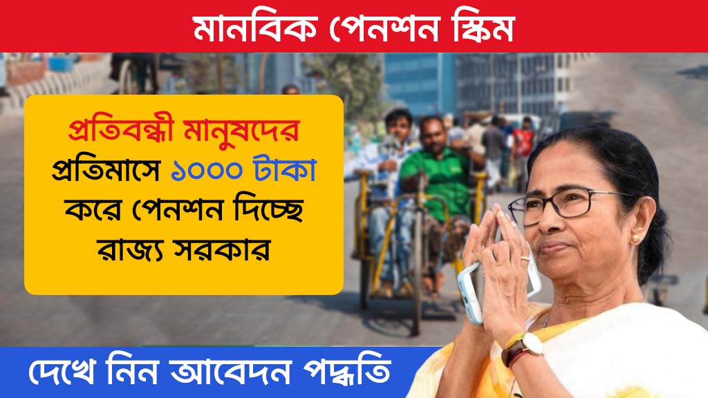 Manabik Pension Scheme