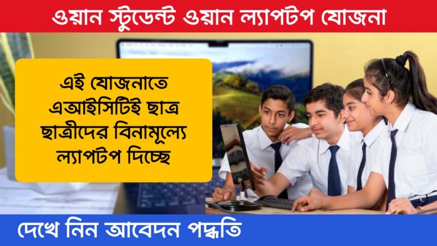 One Student One Laptop Scheme