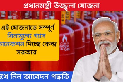 Pradhan Mantri Ujjwala Yojana