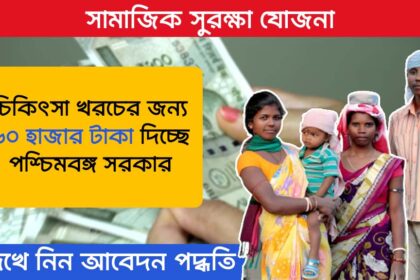 Samajik Suraksha Yojana