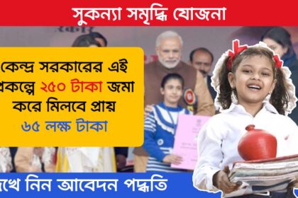 Sukanya Samriddhi Yojana