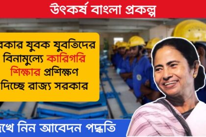 Utkarsh Bangla Scheme