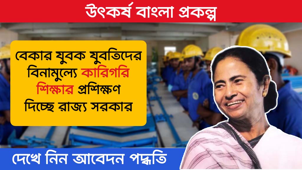 Utkarsh Bangla Scheme