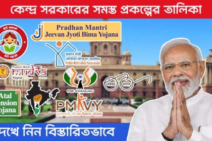 Central Government Schemes