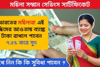 Mahila Samman Savings Certificate