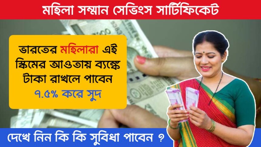 Mahila Samman Savings Certificate
