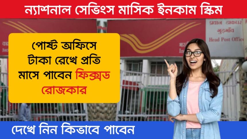 National Savings Monthly Income Scheme