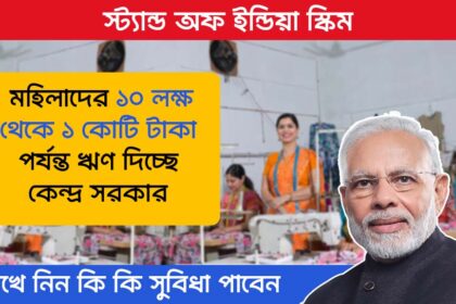 Stand Up India Scheme