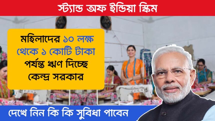 Stand Up India Scheme