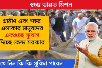 Swachh Bharat Mission