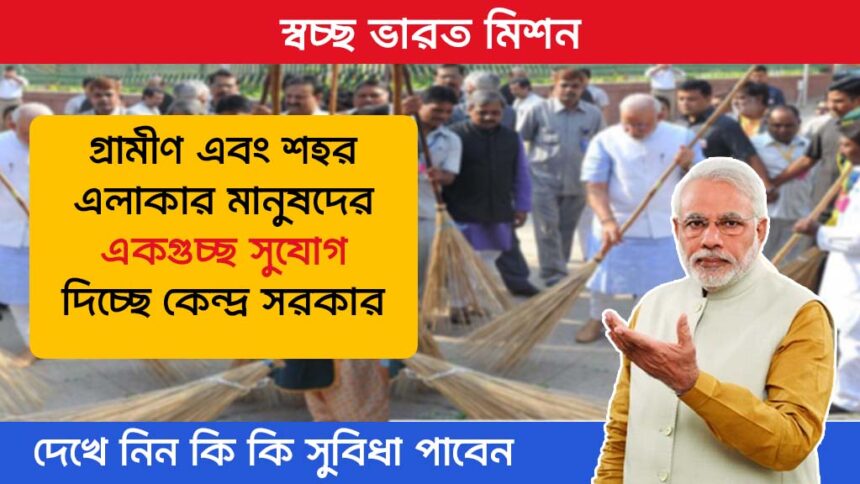 Swachh Bharat Mission