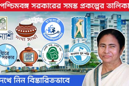 West Bengal Government Schemes