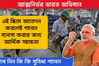 Aatmanirbhar Bharat Abhiyan