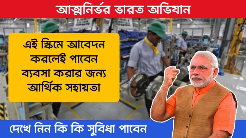 Aatmanirbhar Bharat Abhiyan