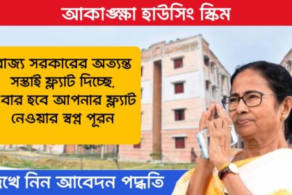 Akanksha Housing Scheme