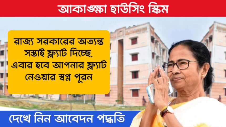 Akanksha Housing Scheme