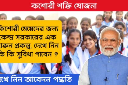 Kishori Shakti Yojana