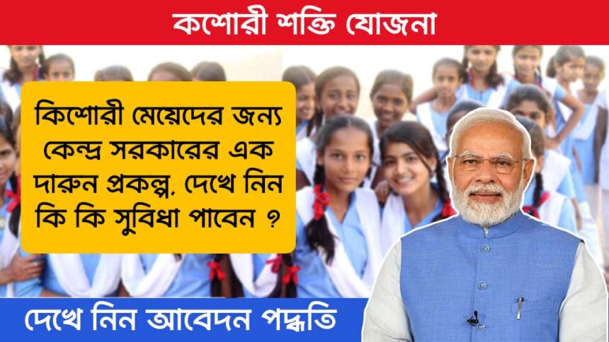 Kishori Shakti Yojana