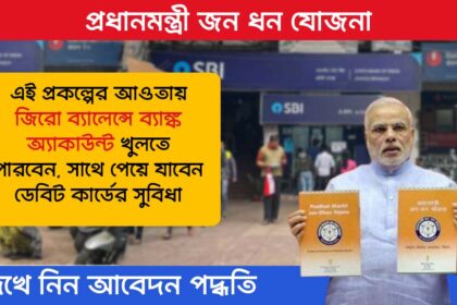 Pradhan Mantri Jan Dhan Yojana