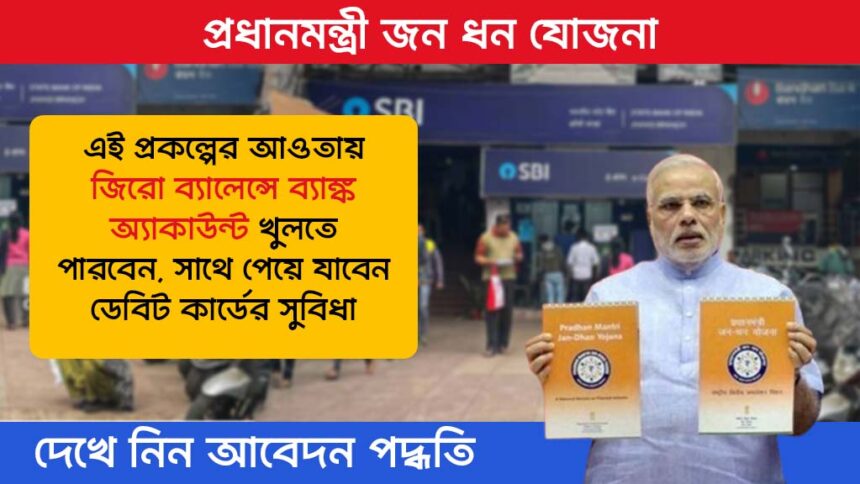 Pradhan Mantri Jan Dhan Yojana