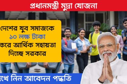 Pradhan Mantri Mudra Yojana