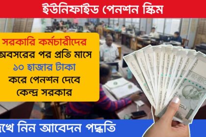 Unified Pension Scheme