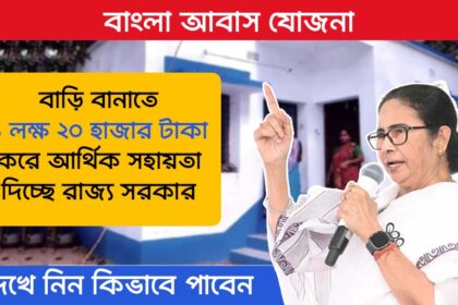 Bangla Awas Yojana