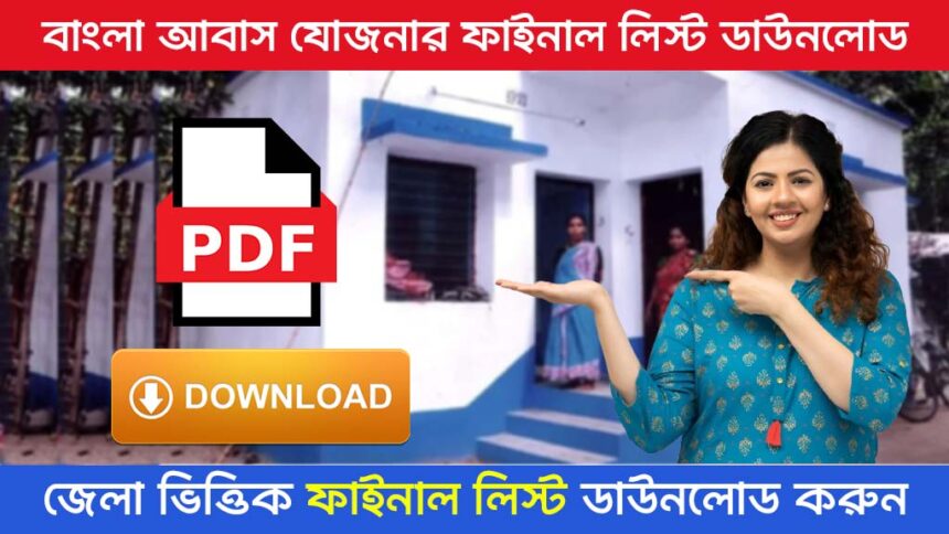 Bangla Awas Yojana Final List Download