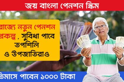 Jai Bangla Pension Scheme