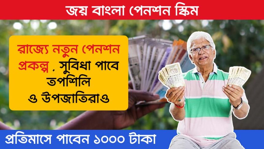 Jai Bangla Pension Scheme