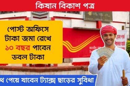 Kisan Vikas Patra Scheme