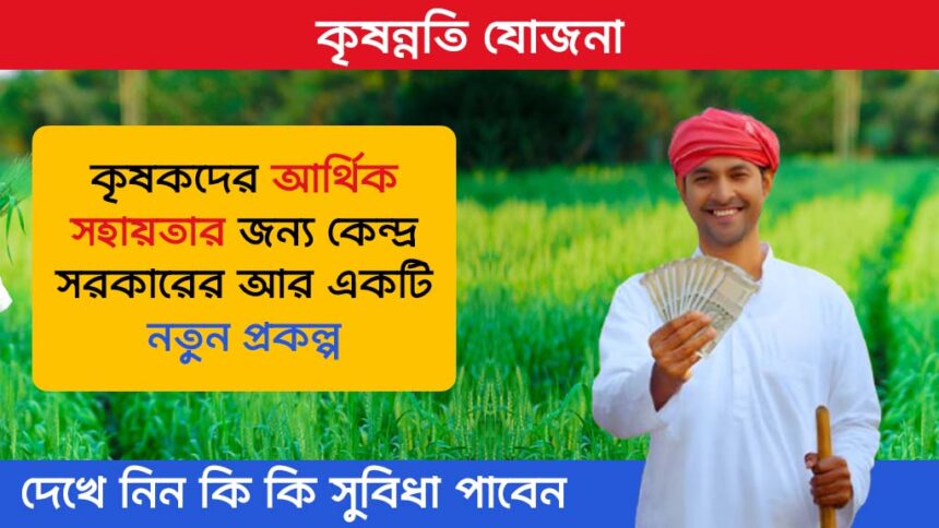 Krishionnati Yojana