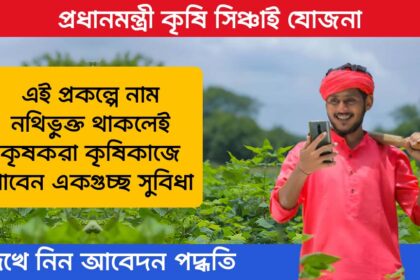 Pradhan Mantri Krishi Sinchayee Yojana