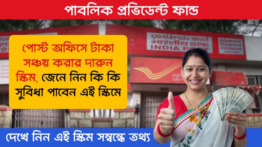 Public Provident Fund