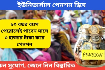 universal-pension-scheme