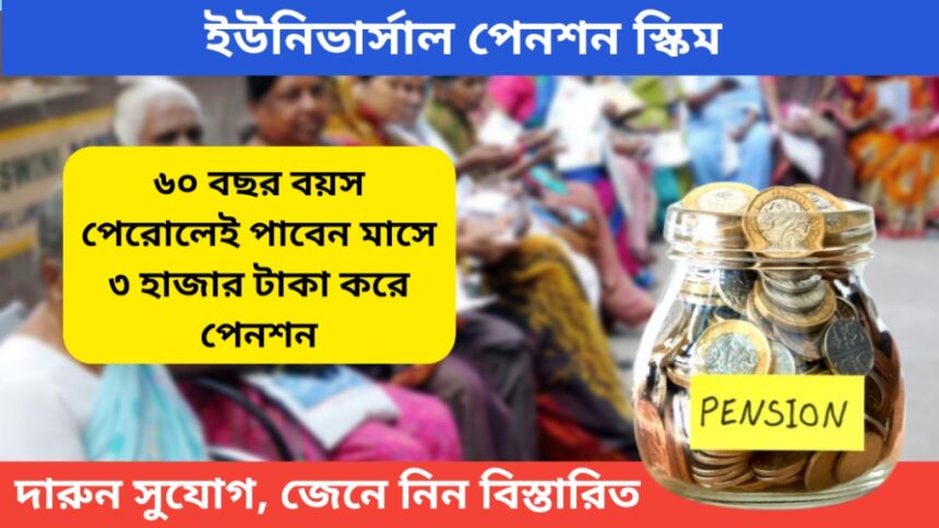 universal-pension-scheme