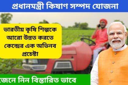 PM Kisan Sampada Yojana