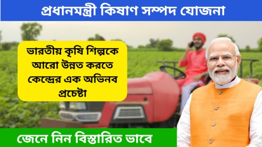 PM Kisan Sampada Yojana