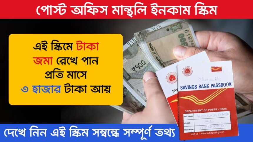 Post office monthly income scheme