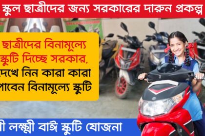 Rani Lakshmibai Scooty Yojana