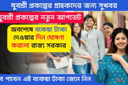 Yuvashree Prakalpa New Update