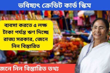 Bhabishyat Credit Card Scheme