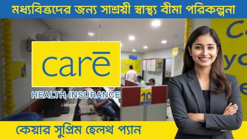 Care Supreme Health Insurance Plan