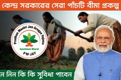 Central Government Insurance Scheme